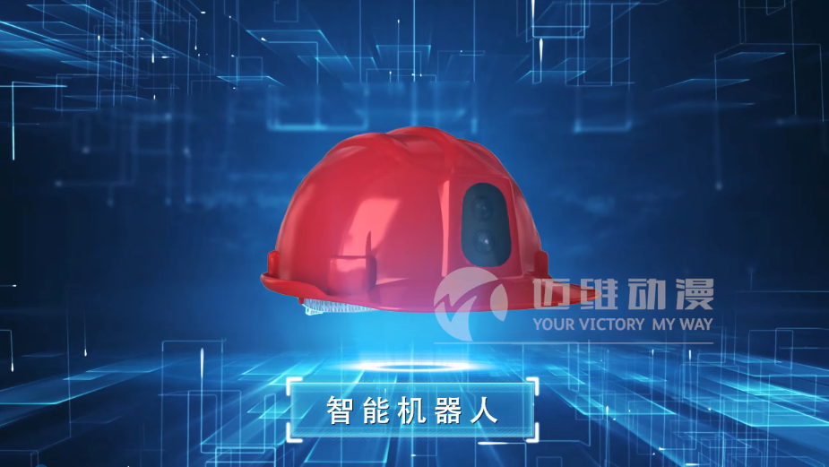 智能頭盔產(chǎn)品演示三維動(dòng)畫 智能頭盔產(chǎn)品演示三維動(dòng)畫