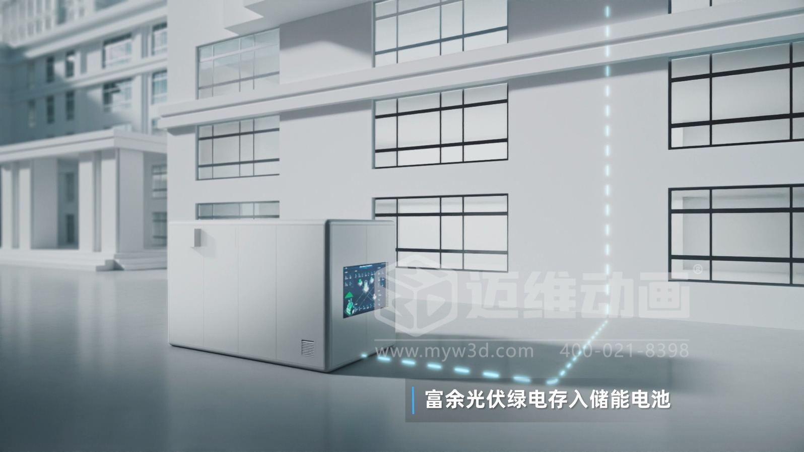 新能源科普新方式：光儲(chǔ)直柔系統(tǒng)三維動(dòng)畫(huà)不止是酷炫吸睛！還是一份專(zhuān)業(yè)又好懂的視覺(jué)指南(圖6)